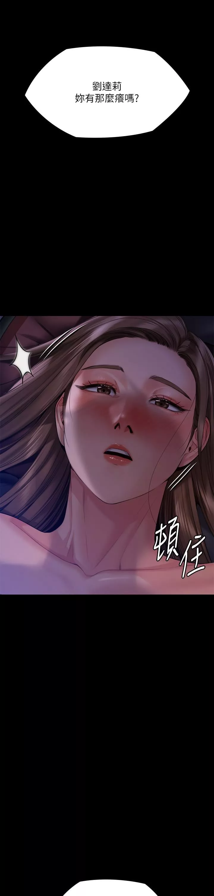 傀儡第268話-腿張開，我幫妳止癢!