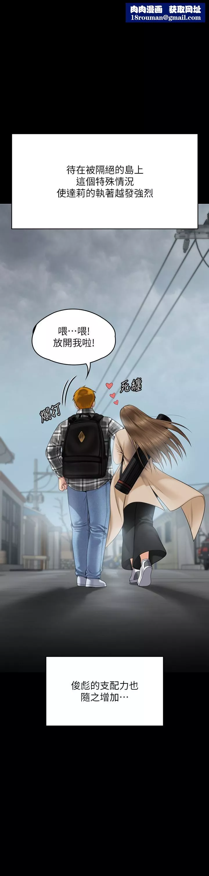 傀儡第270話-一步步落入陷阱的善英
