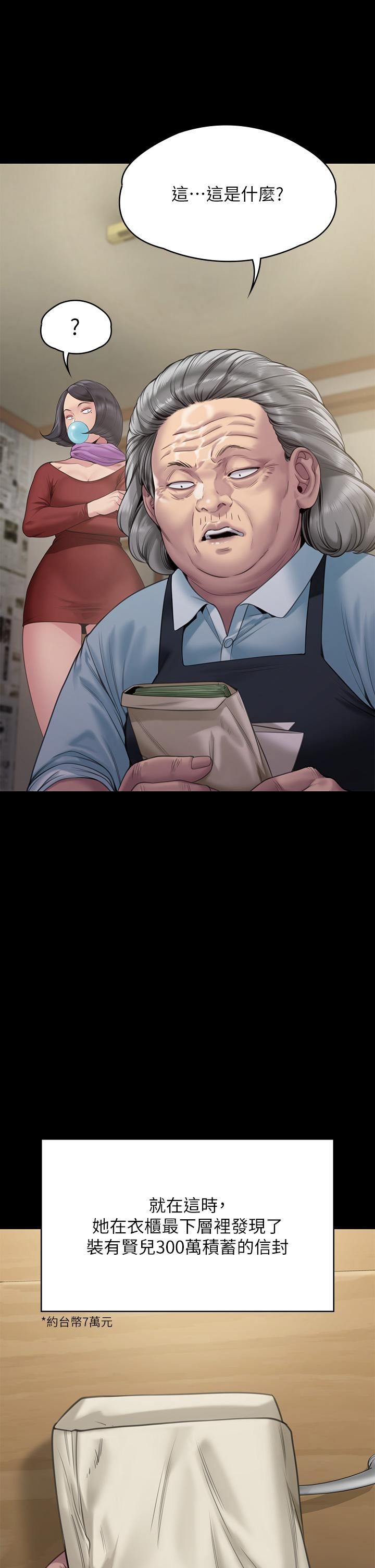 傀儡第270話-一步步落入陷阱的善英