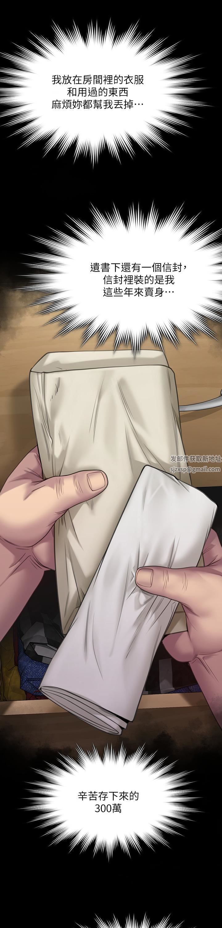 傀儡第270話-一步步落入陷阱的善英