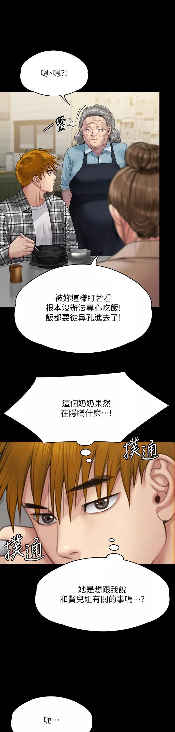 傀儡第270話-一步步落入陷阱的善英