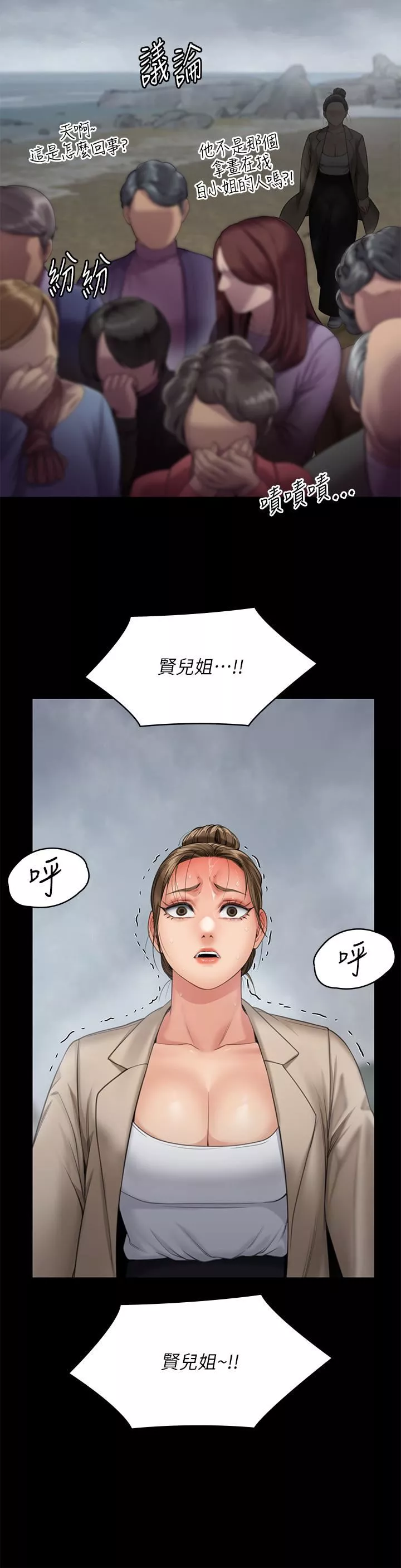 傀儡第270話-一步步落入陷阱的善英