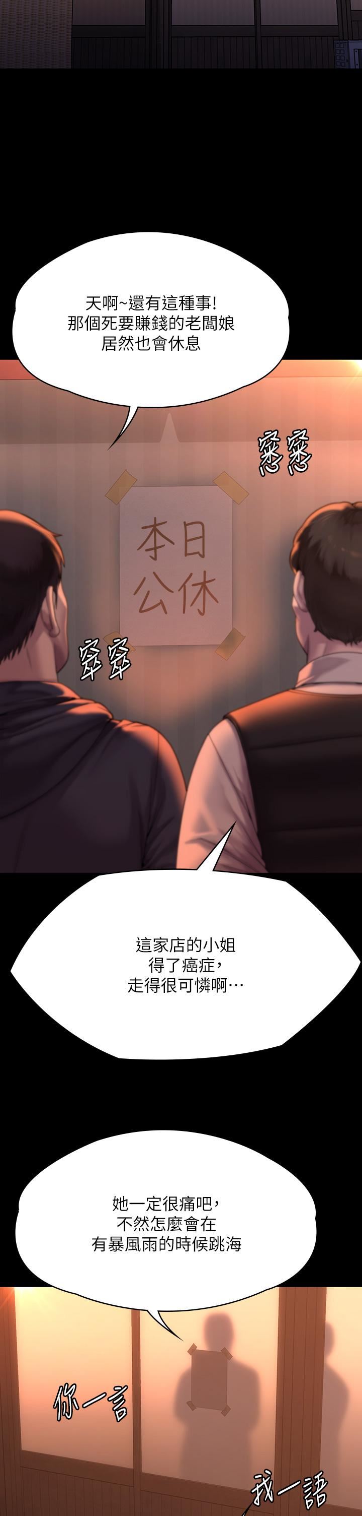 傀儡第270話-一步步落入陷阱的善英