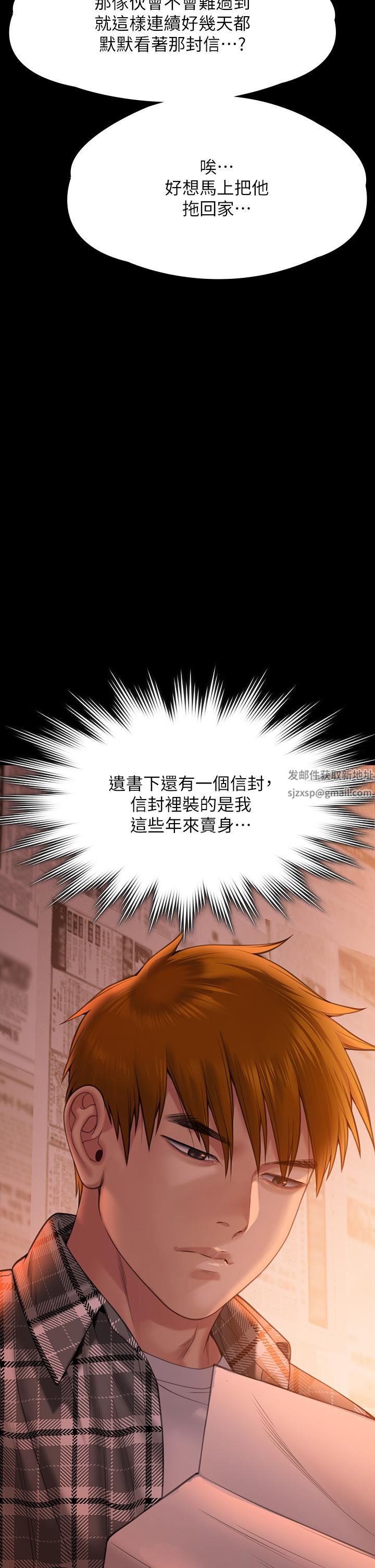 傀儡第270話-一步步落入陷阱的善英