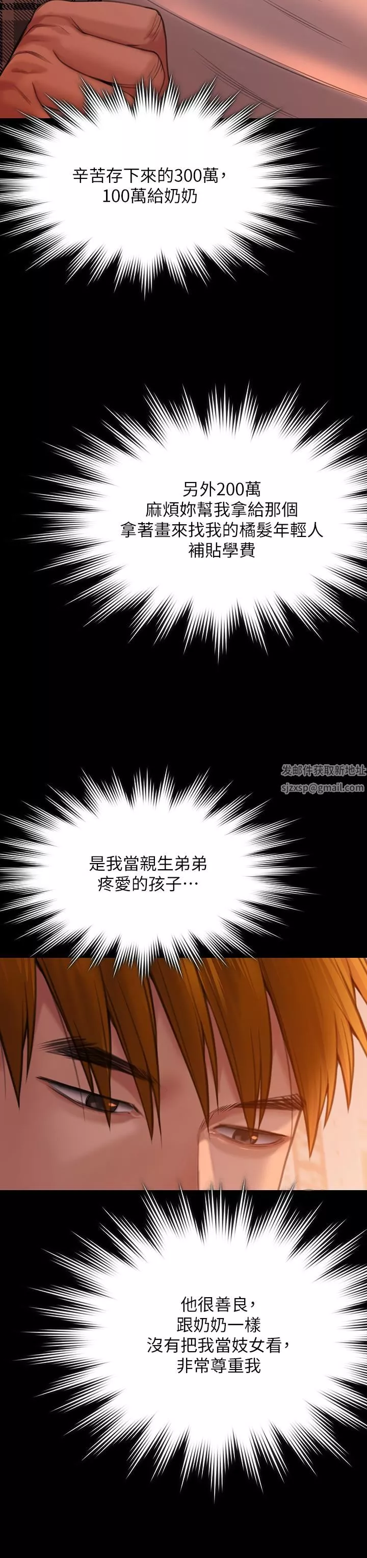 傀儡第270話-一步步落入陷阱的善英