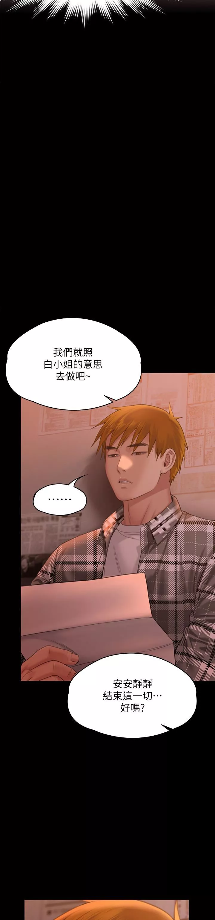傀儡第270話-一步步落入陷阱的善英