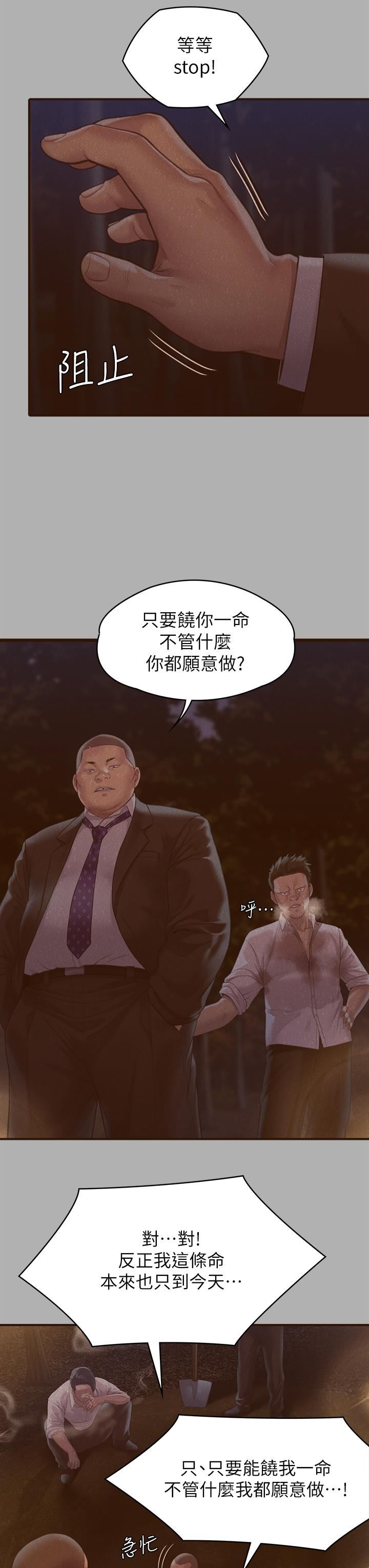 傀儡第271話-妳適合當悲劇女主角!