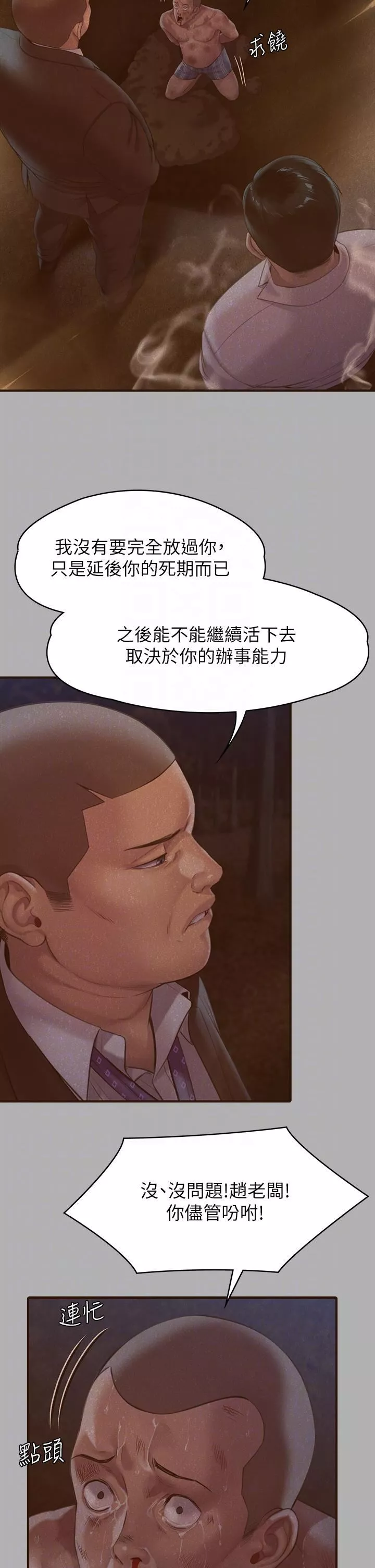 傀儡第271話-妳適合當悲劇女主角!