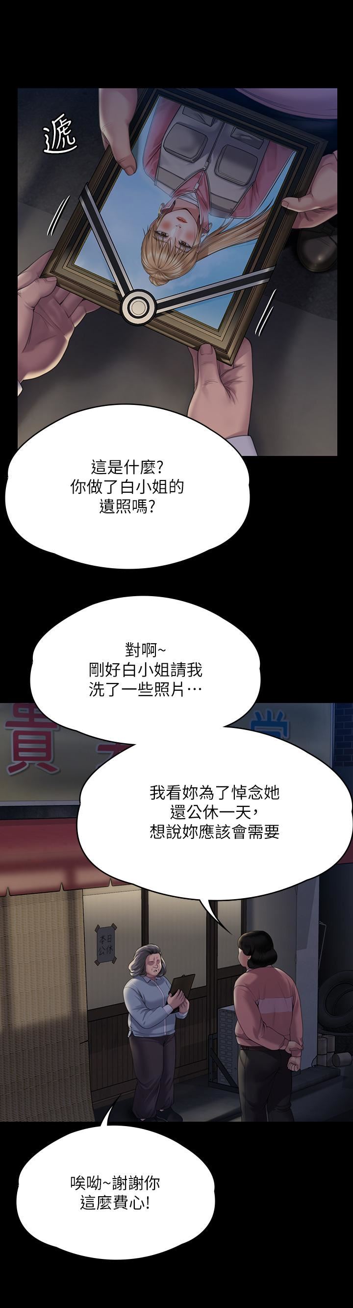 傀儡第271話-妳適合當悲劇女主角!