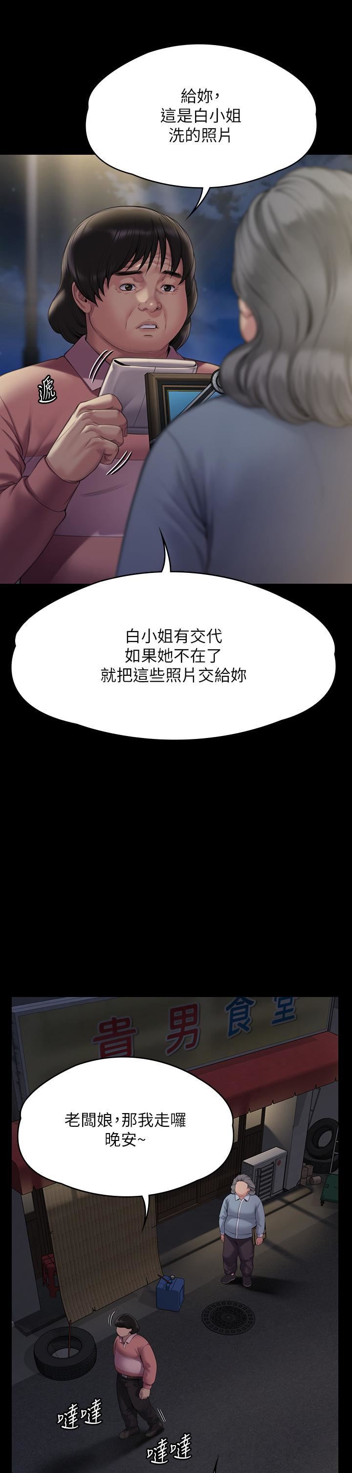 傀儡第271話-妳適合當悲劇女主角!