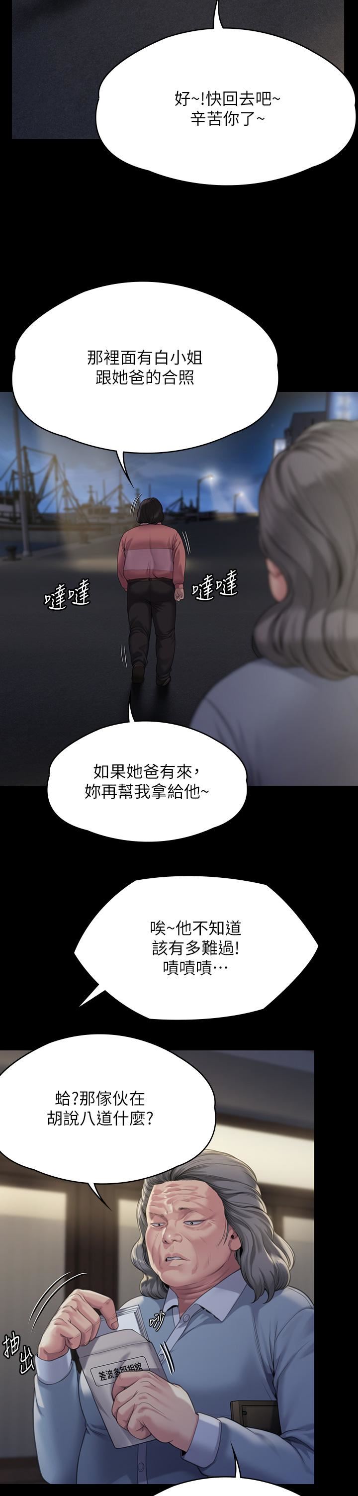 傀儡第271話-妳適合當悲劇女主角!