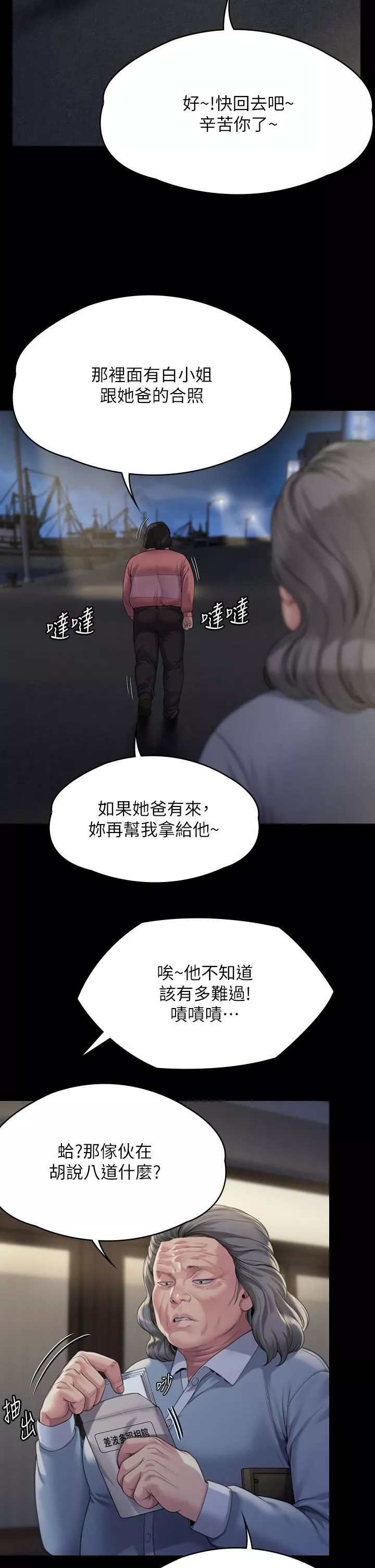 傀儡第271話-妳適合當悲劇女主角!