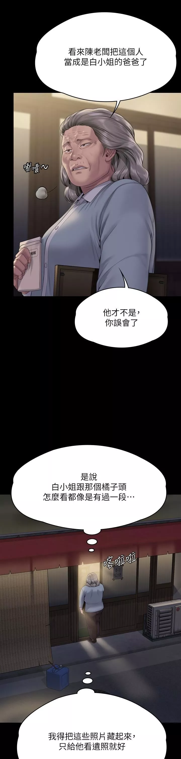 傀儡第271話-妳適合當悲劇女主角!