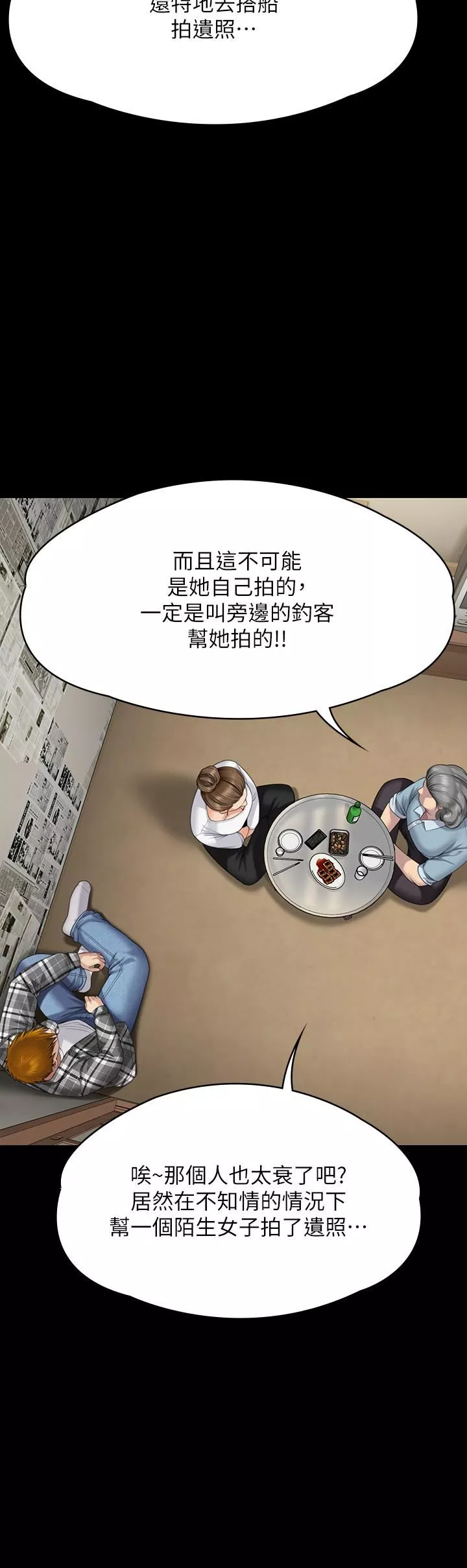 傀儡第271話-妳適合當悲劇女主角!