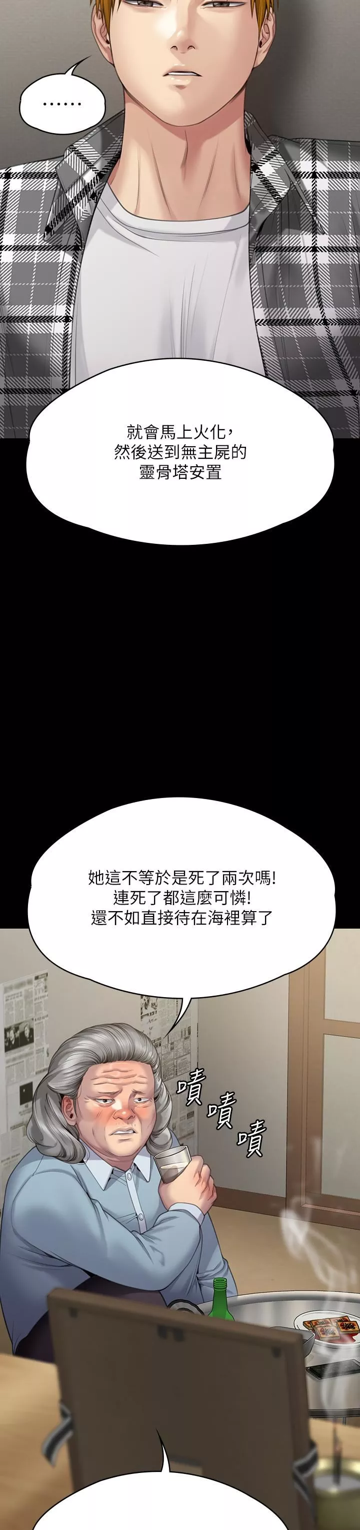 傀儡第271話-妳適合當悲劇女主角!