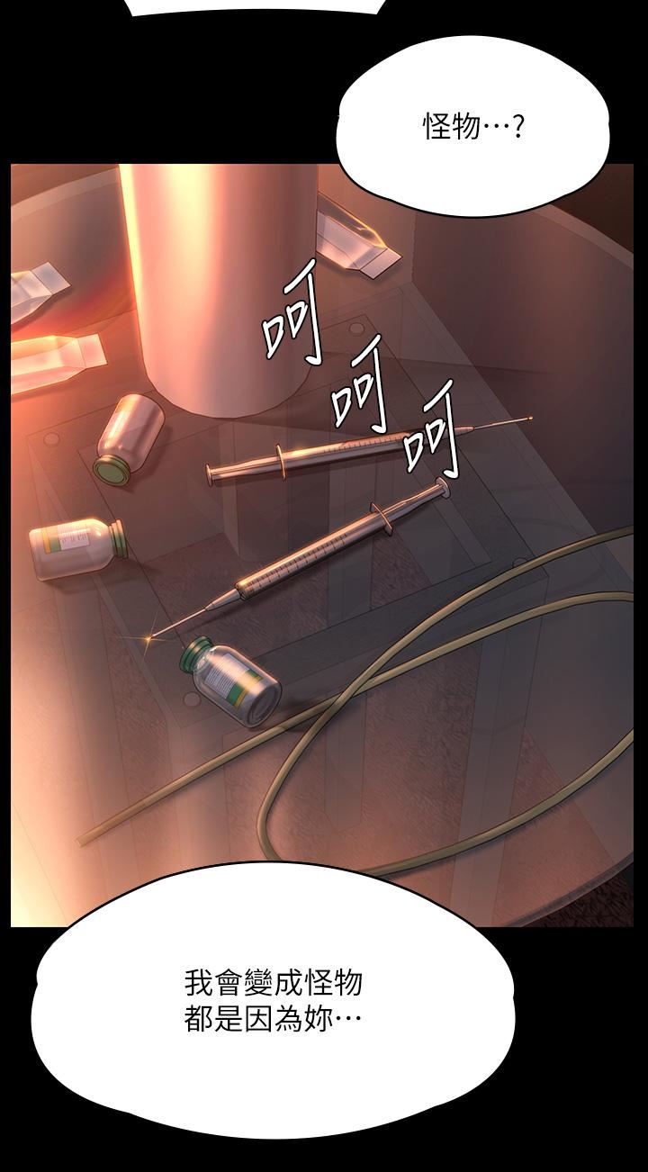 傀儡第271话-妳适合当悲剧女主角!