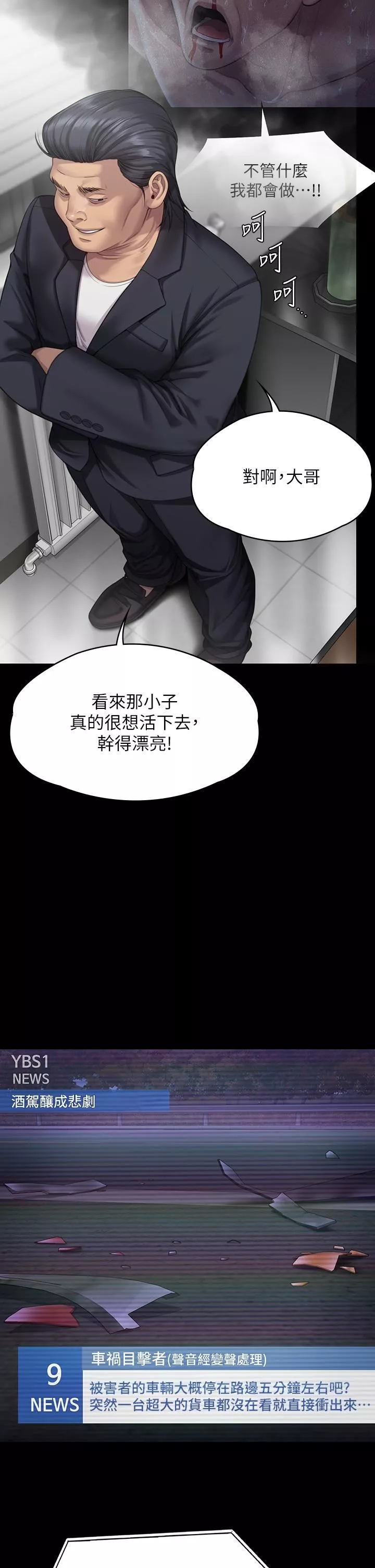 傀儡-第272话-人渣…要做快做! - 图片 9
