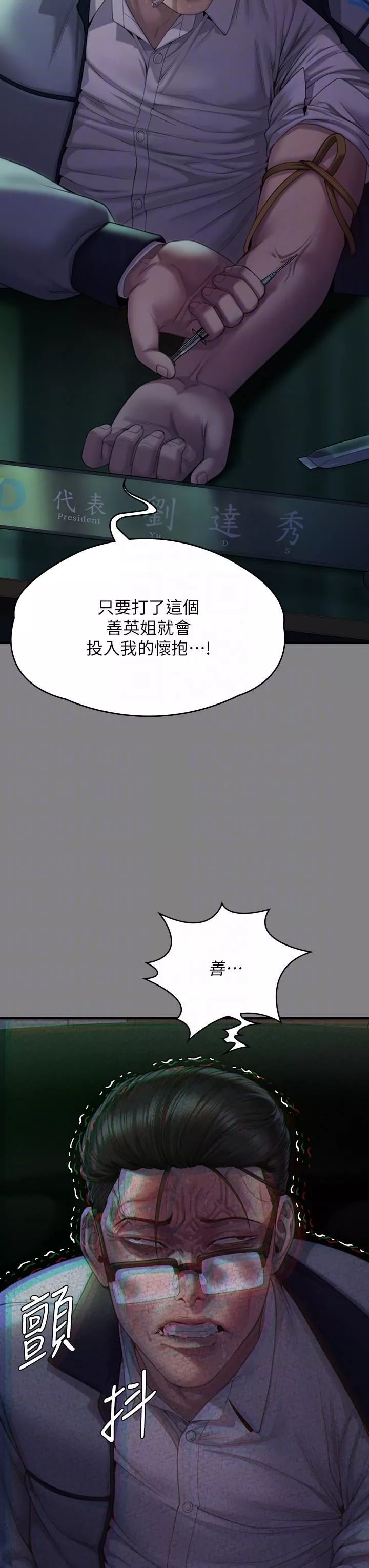 傀儡-第272话-人渣…要做快做! - 图片 18