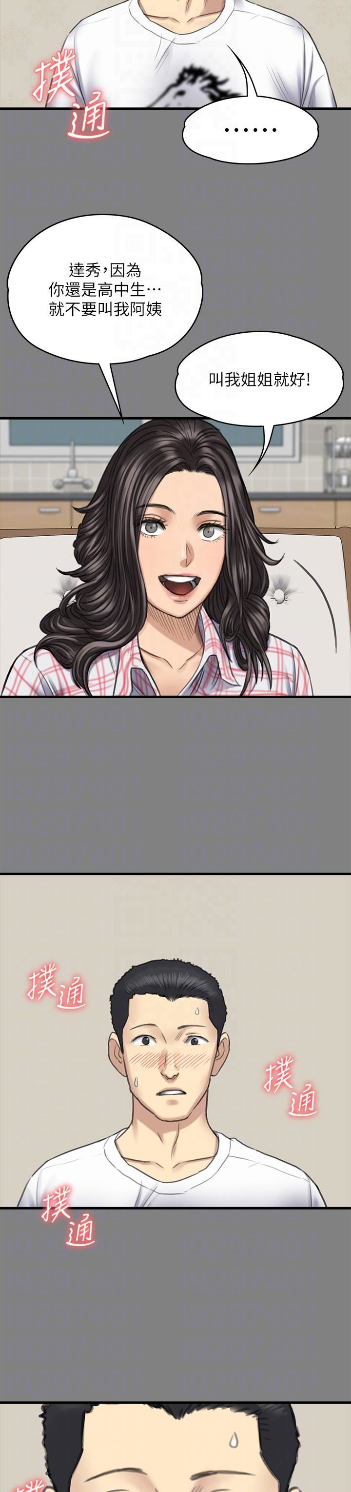 傀儡第272话-人渣…要做快做!