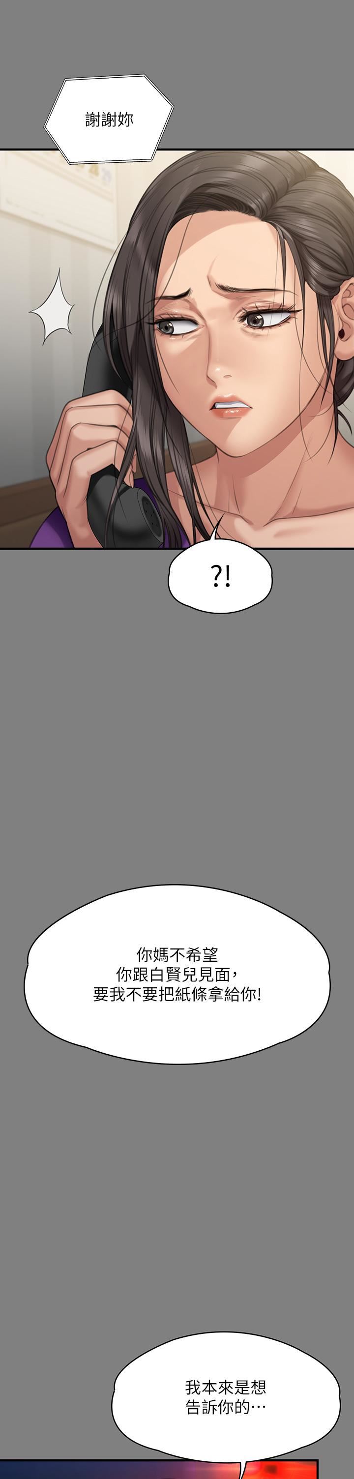 傀儡第272話-人渣…要做快做!