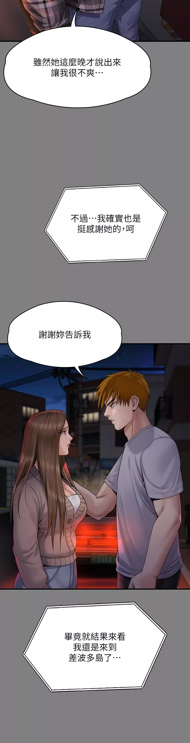 傀儡第272話-人渣…要做快做!