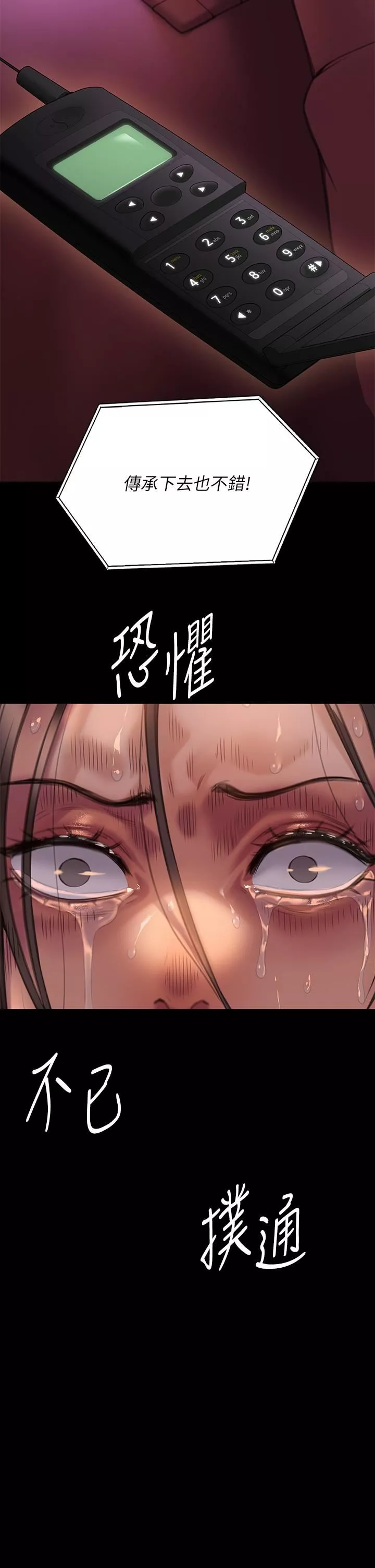 傀儡第272話-人渣…要做快做!