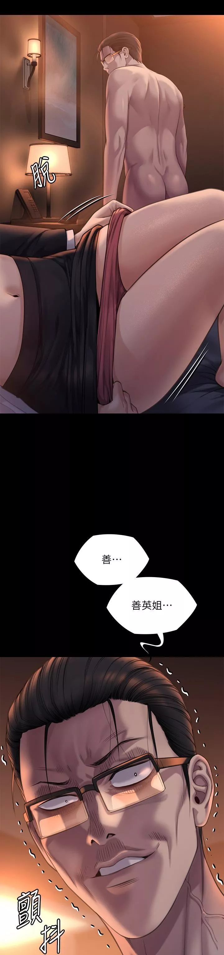 傀儡第272話-人渣…要做快做!
