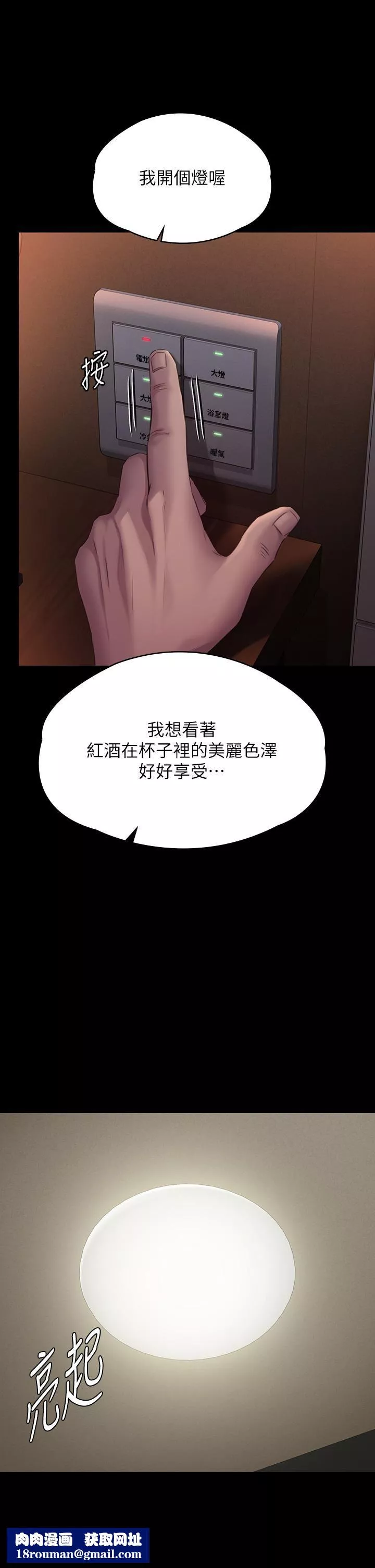 傀儡第273話-我要把妳當狗幹!