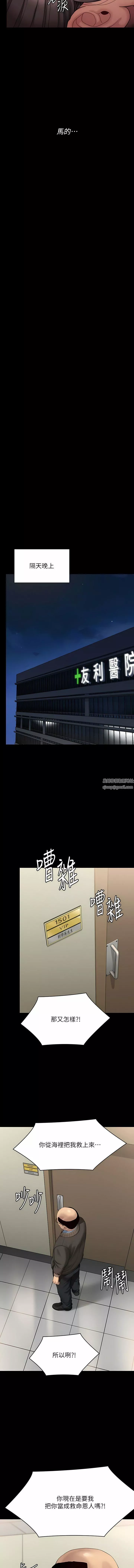 傀儡第275話-跟公公打炮爽嗎?賤貨!