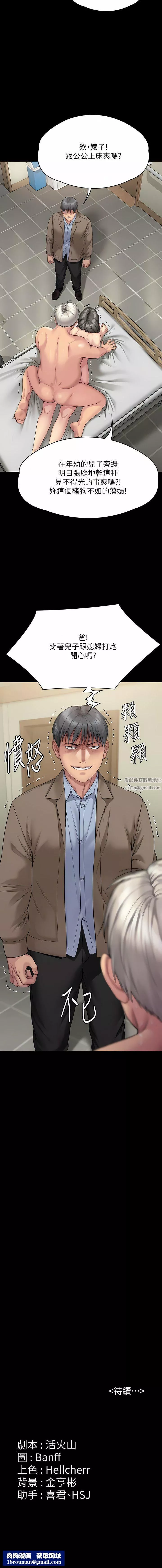 傀儡第275話-跟公公打炮爽嗎?賤貨!