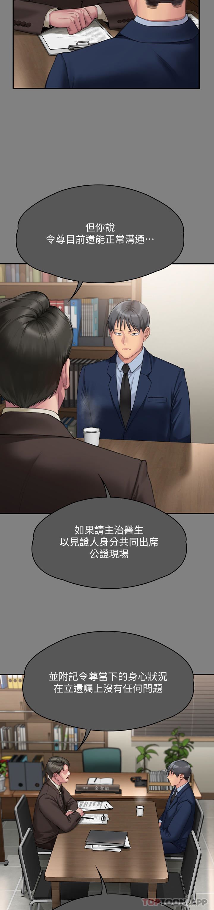 傀儡第276話-別想逃出我手掌心!