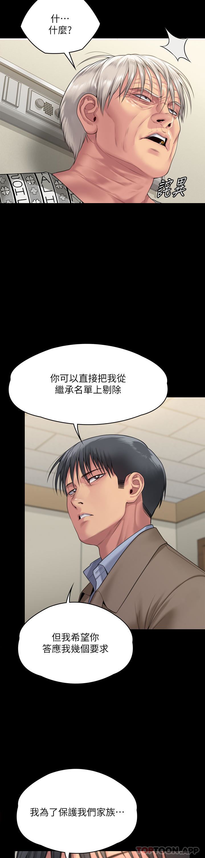 傀儡第276話-別想逃出我手掌心!