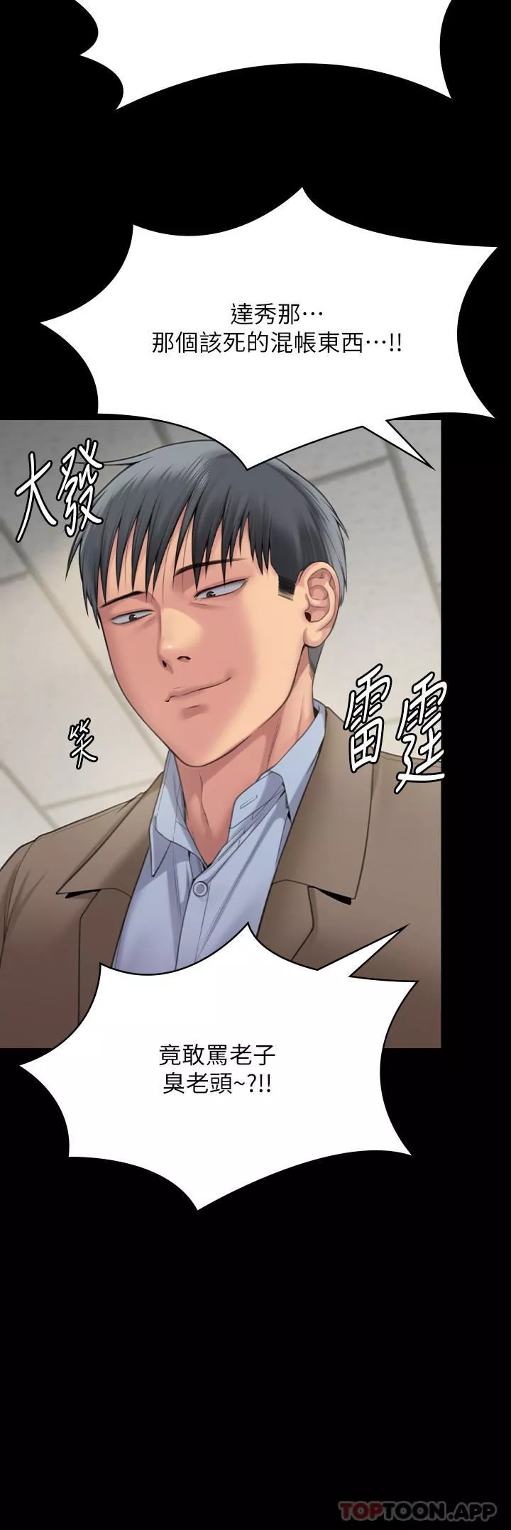 傀儡第276話-別想逃出我手掌心!