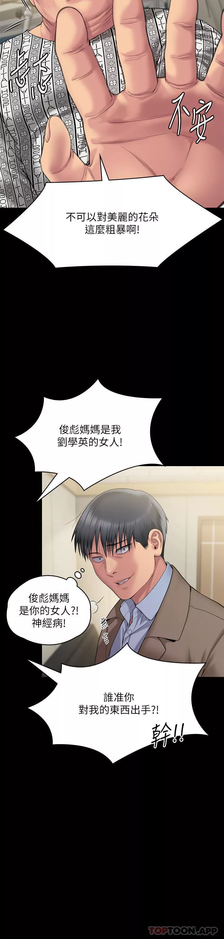 傀儡-第276话-别想逃出我手掌心! - 图片 53