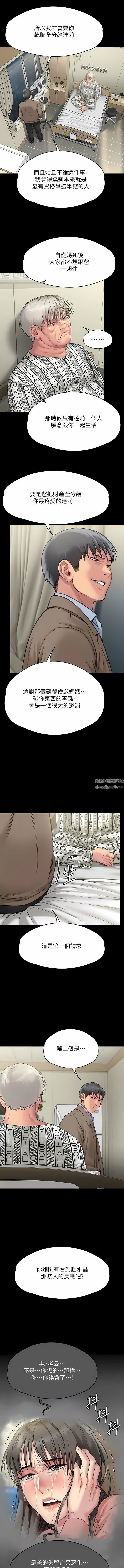 傀儡第277話-把媳婦變成公用肉便器!