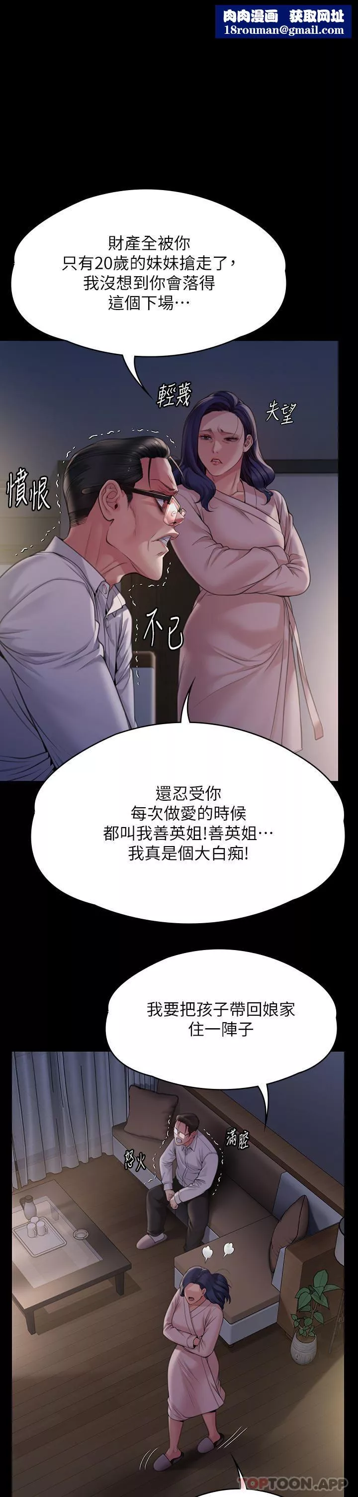 傀儡第278話-錯綜復雜的傢庭關系