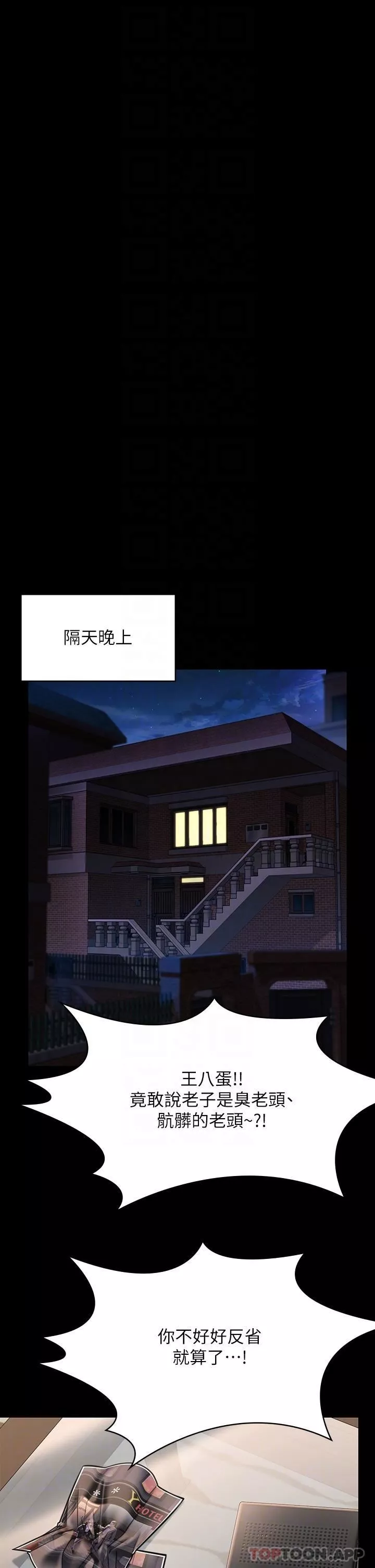 傀儡-第278话-错综復杂的傢庭关系 - 图片 6
