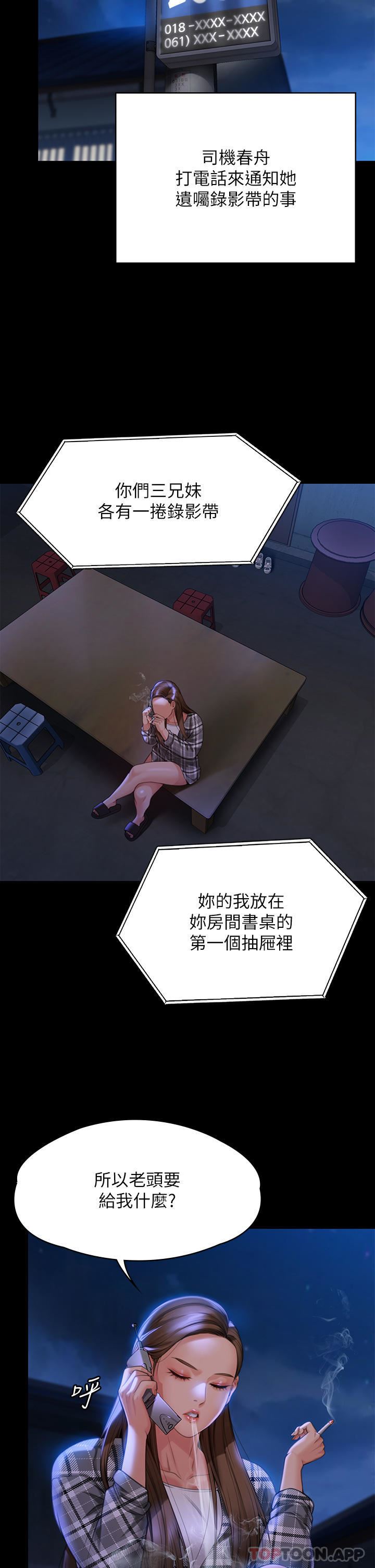 傀儡第278話-錯綜復雜的傢庭關系