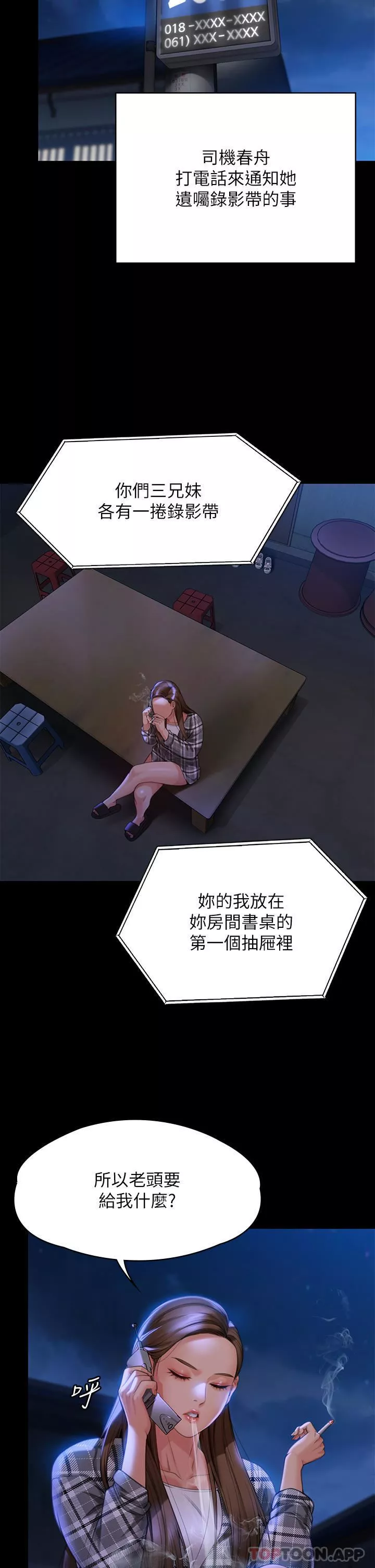傀儡-第278话-错综復杂的傢庭关系 - 图片 12