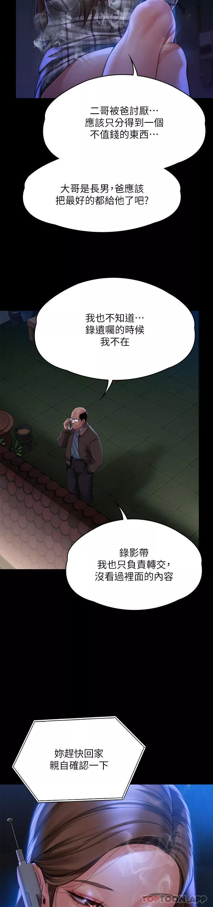 傀儡-第278话-错综復杂的傢庭关系 - 图片 13