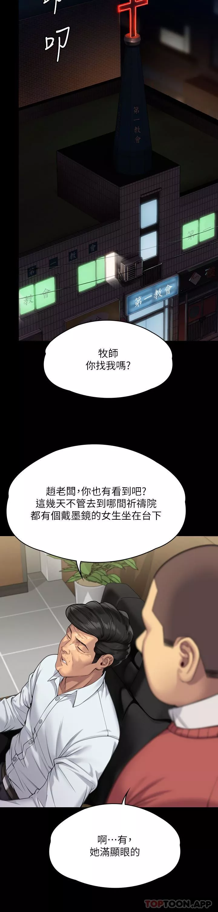 傀儡-第278话-错综復杂的傢庭关系 - 图片 50