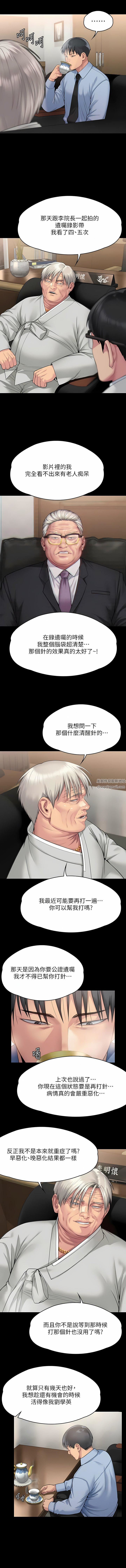 傀儡第279话-纸终究包不住火