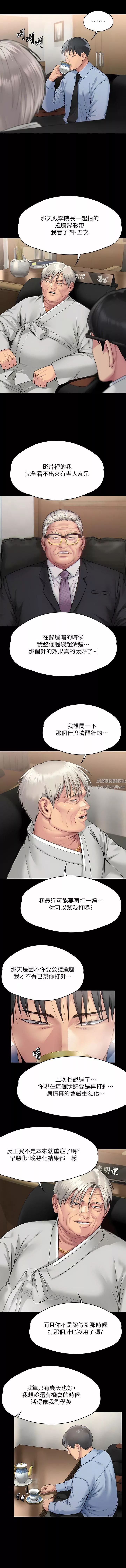傀儡第279話-紙終究包不住火
