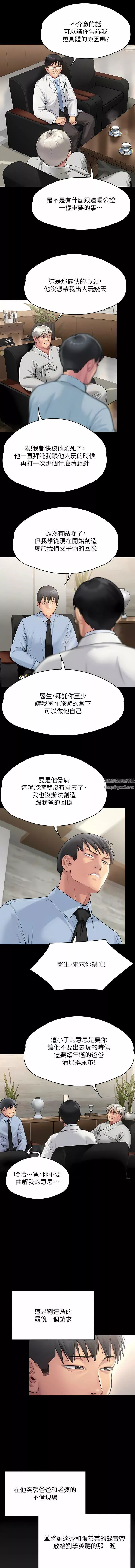 傀儡第279話-紙終究包不住火