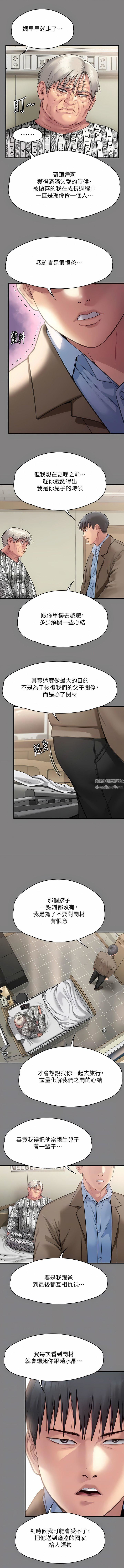 傀儡第279話-紙終究包不住火