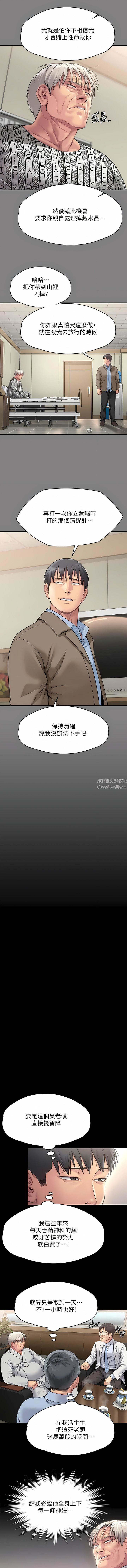 傀儡第279话-纸终究包不住火