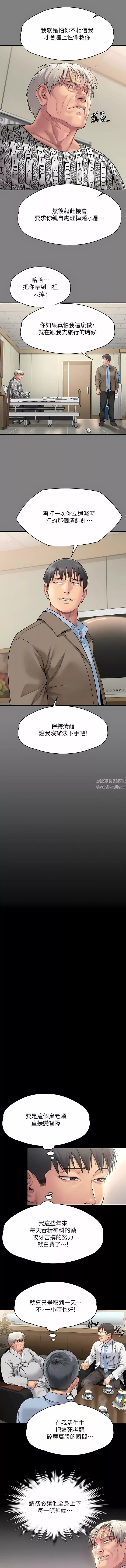 傀儡-第279话-纸终究包不住火 - 图片 7