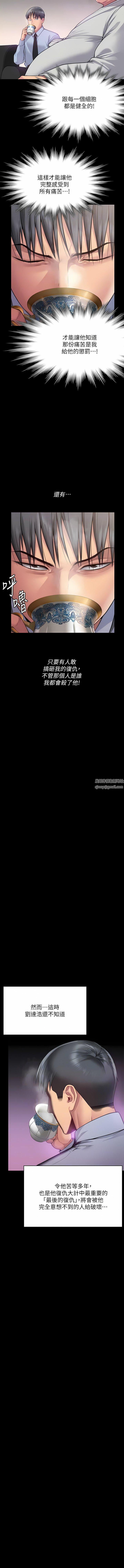 傀儡第279话-纸终究包不住火