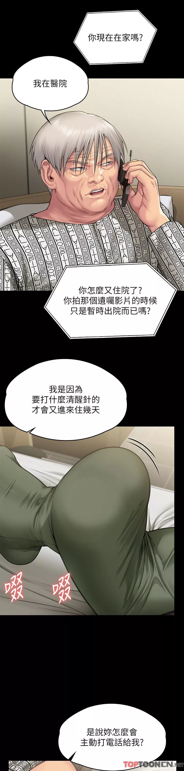 傀儡第280話-得知媽媽被強暴的俊彪