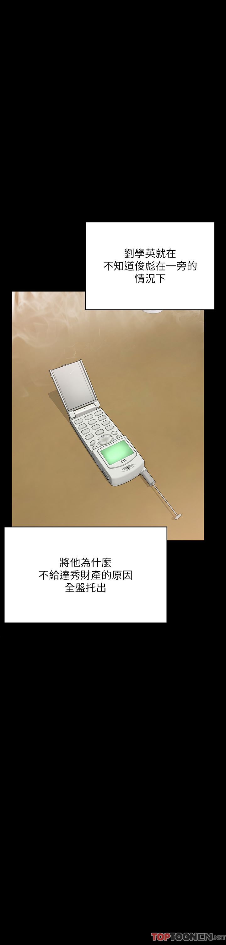 傀儡第280话-得知妈妈被强暴的俊彪